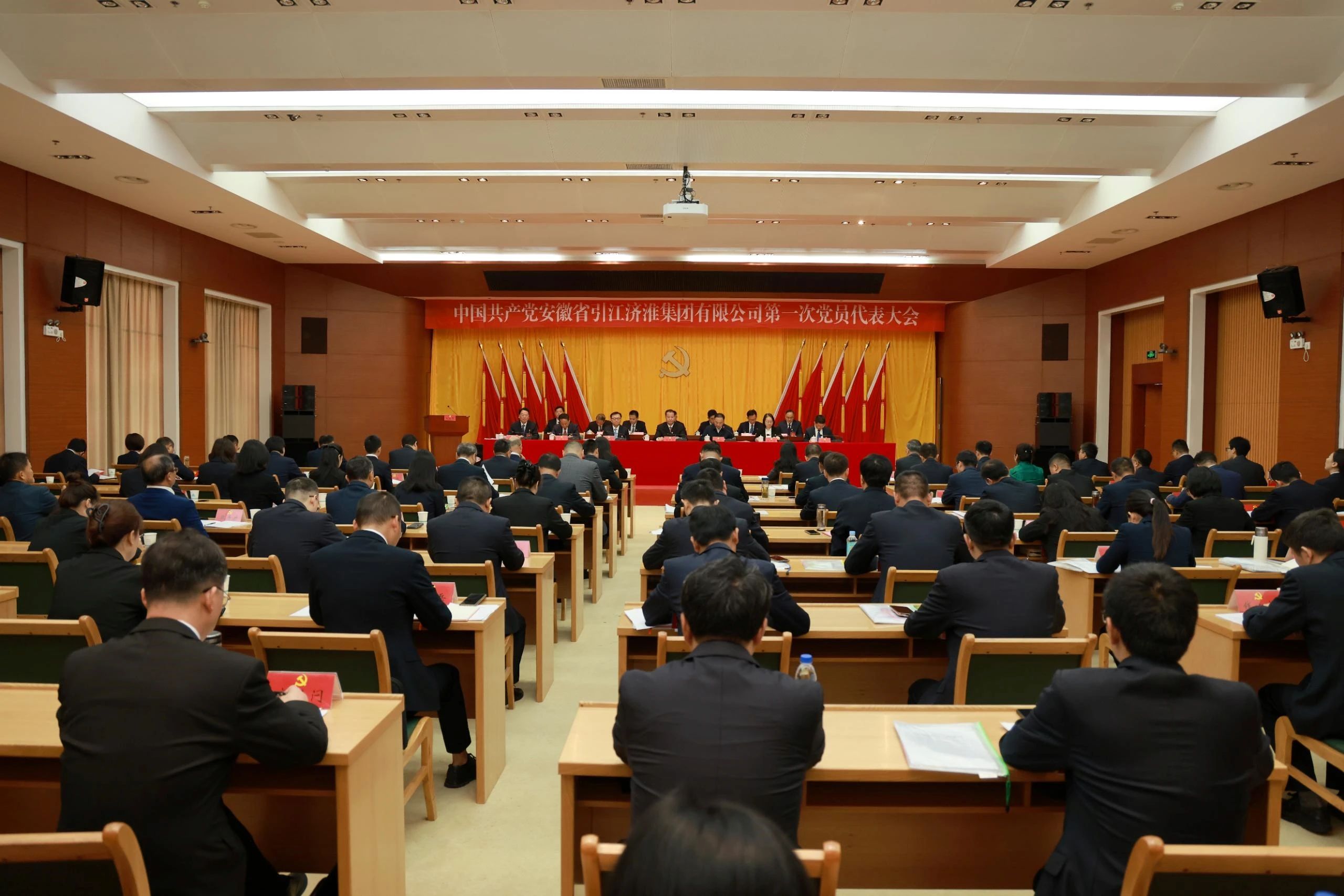 中國共產黨安徽省引江濟淮集團有限公司第一次黨員代表大會勝利召開